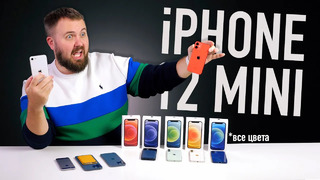 Распаковал iPhone 12 Mini и сравнил с iPhone SE, iPhone 12 Pro, iPhone 12 Pro Max