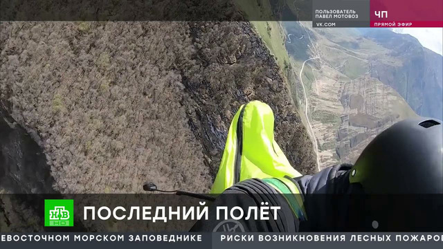 Парапланерист снял свою гибель