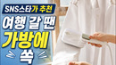 2in1 접이식 휴대용 스팀다리미 리뷰｜여행·출장에도 간편한 핸디형 다리미 추천/다있소007