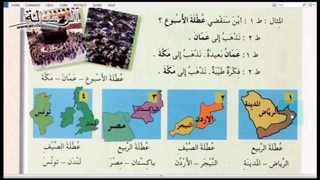 Арабский в твоих руках том 1. Урок 62