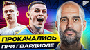 ТОП 10 футболистов, которых ПРОКАЧАЛ Гвардиола @GOAL24