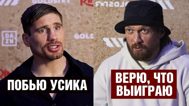 ПОБЬЮ УСИКА! Усик и Верховен перед боем / Король бокса против короля кикбоксинга