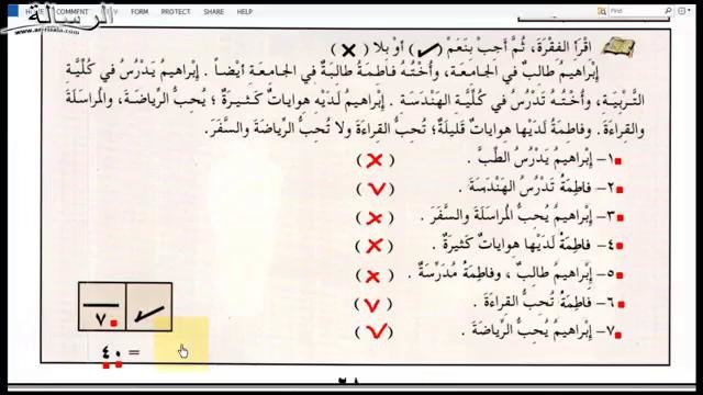 Арабский в твоих руках том 1. Урок 76