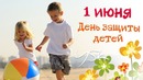 [Tashkent] День защиты детей в YSK