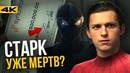 Разбор тизер-трейлера "Человек-Паук: Вдали от дома"