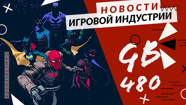 Gamesblender № 480