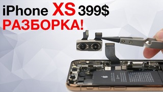 Сколько на самом деле стоит iphone xs