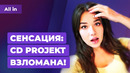 Хакеры взломали CD Projekt RED, новая Halo, продажи GTA 5 и RDR 2. Игровые новости ALL IN за 9.02