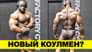 КОУЛМЕН 2.0 / Реакция Ронни