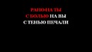 Нюша – Рано на ты Караоке