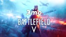 Это – Battlefield V