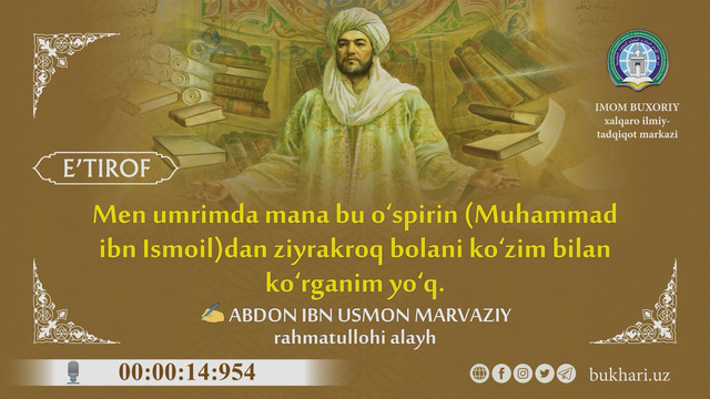Men umrimda mana bu oʻspirin (Muhammad ibn Ismoil)dan ziyrakroq bolani koʻzim bilan koʻrganim yoʻq