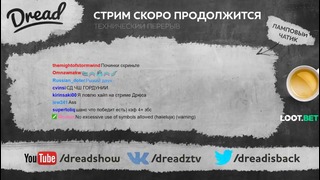 Dread’s stream PUBG (26.08.2017) 2 часть