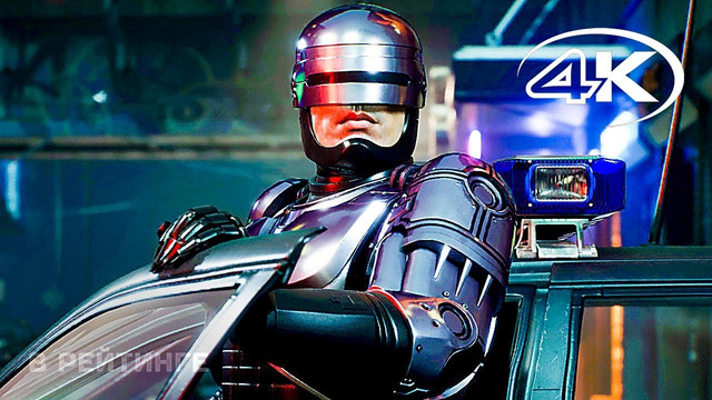Robocop: Rogue City Русский трейлер 4K (Субтитры) Игра 2023
