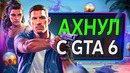 РАЗБОР GTA 6 (ВТОРОЙ ТРЕЙЛЕР)