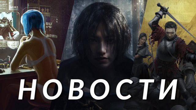 Assassin’s Creed, Frostpunk 2, Kingdom Come: Deliverance 2, Dragon Age, Cyberpunk 2077 | НОВОСТИ