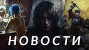 Assassin’s Creed, Frostpunk 2, Kingdom Come: Deliverance 2, Dragon Age, Cyberpunk 2077 | НОВОСТИ