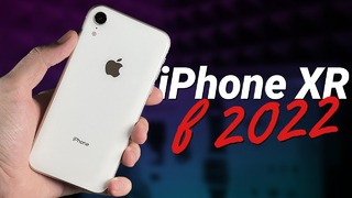 IPhone XR в 2022 году: СТОИТ ЛИ ПОКУПАТЬ или лучше взять iPhone 11