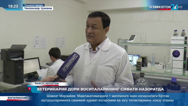 Ветеринария дори воситаларининг сифати назоратда