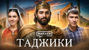 Кто такие таджики? / История Таджикистана / Уроки истории @MINAEVLIVE