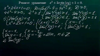 Задача от подписчика x^2 2xsin(xy) 1=0