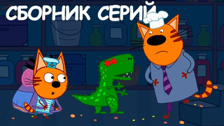 Три кота | Сборник отличных серий | Мультфильмы для детей