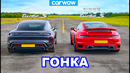 Новый Porsche 911 Turbo S против Taycan Turbo S: ГОНКА