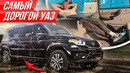 Замена Роллс-Ройс: лимузин Патриот – в грязь с роскошью! Это точно UAZ Patriot? #ДорогоБогато