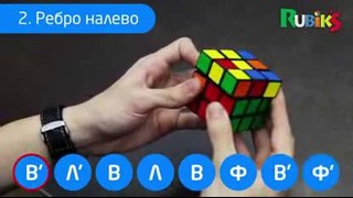 Как собрать кубик Рубика (04 из 07)
