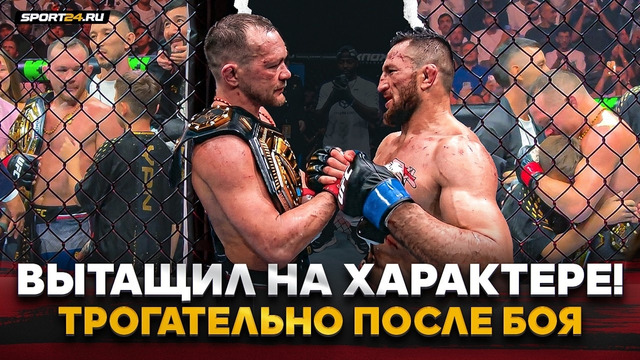 ПЁТР ЯН vs МЕРАБ: ПЕРЕТЕРПЕЛ и СЛОМАЛ / После победы на UFC 333