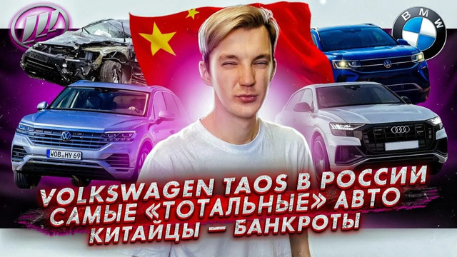 Стас Асафьев. Volkswagen Taos в России | Новый налог на авто | Банкротство Lifan