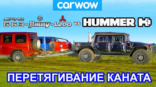 Hummer h1 против g63 + jimny + l200: перетягивание каната