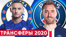Горячие топ-трансферы зимы 2020 | Тьерри Анри возглавит Барселону | новости футбола
