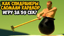 ОН ПРОШЕЛ Getting Over It ЗА 59 СЕКУНД! – Разбор Спидрана по Getting Over It