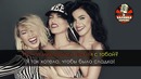 SEREBRO – Сладко (Караоке)