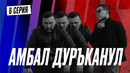 БАРЫГА| КОПЫ | 6 серия