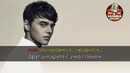 ALEKSEEV – Океанами стали (Караоке)