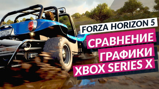 Forza Horizon 5 – Сравнение режимов графики