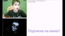 Страшила в Чат Рулет – все пугаются