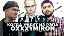 Oxxxymiron уходит из рэпа? | Schokk | Айзу довели до слёз | Pharaoh | #RapNews 299