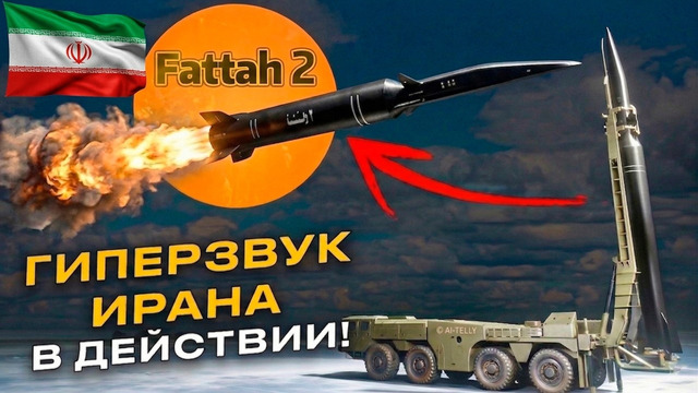 БАЛЛИСТИЧЕСКИЕ РАКЕТЫ, КОТОРЫМИ УДИВИЛ ИРАН! Часть 2: Ракеты на твёрдом топливе