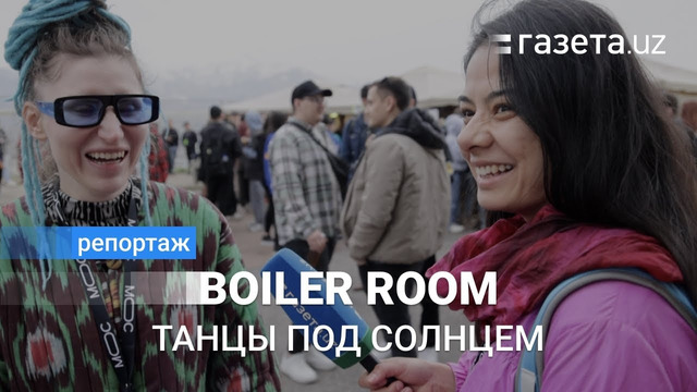 Знаменитая вечеринка Boiler Room впервые состоялась в Узбекистане