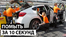 Помыть за 10 секунд! Самая большая автомойка в мире