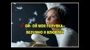 Саро Варданян – Голубка Караоке