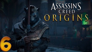 Прохождение Assassin’s Creed Origins – Часть 6: Гиена