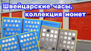 Коллекция монет, швейцарские часы и продажа яхт. Находки в брошенном контейнере
