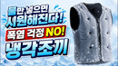 2026년형 냉각조끼️ 🥵 폭염 대비! 등산·낚시·작업 필수템 냉각조끼/다있소003