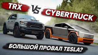 Tesla Cybertruck VS RAM TRX. ХАЙП или БУДУЩЕЕ