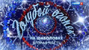 Новогодний "Голубой огонёк – 2021". 2 часть (01.01.2021)