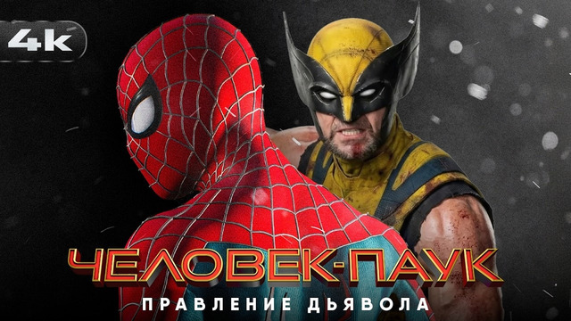 Человек-Паук и Росомаха – Новый кроссовер Marvel